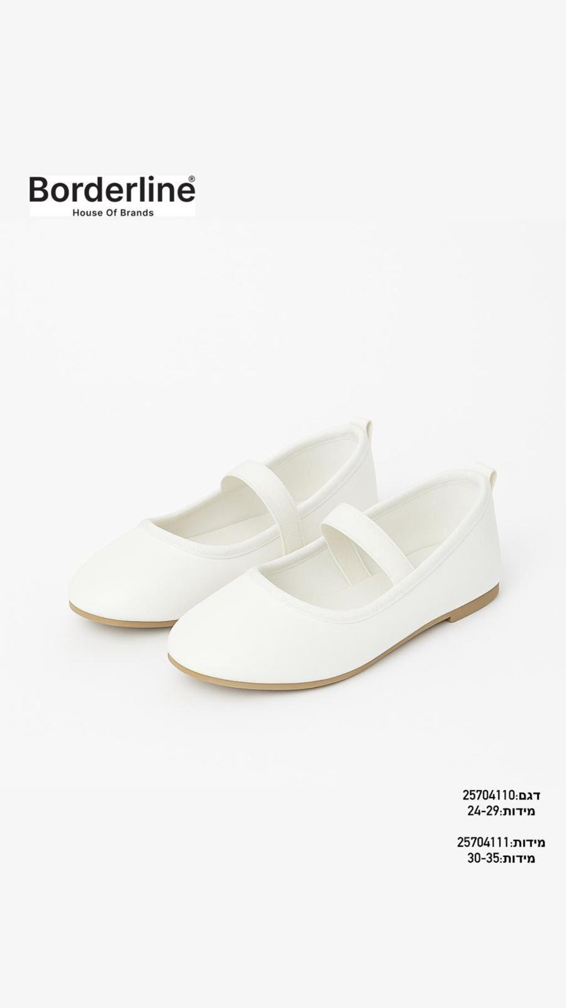 נעלי בובה 24-29 רצועת גומי בנות (לבן)