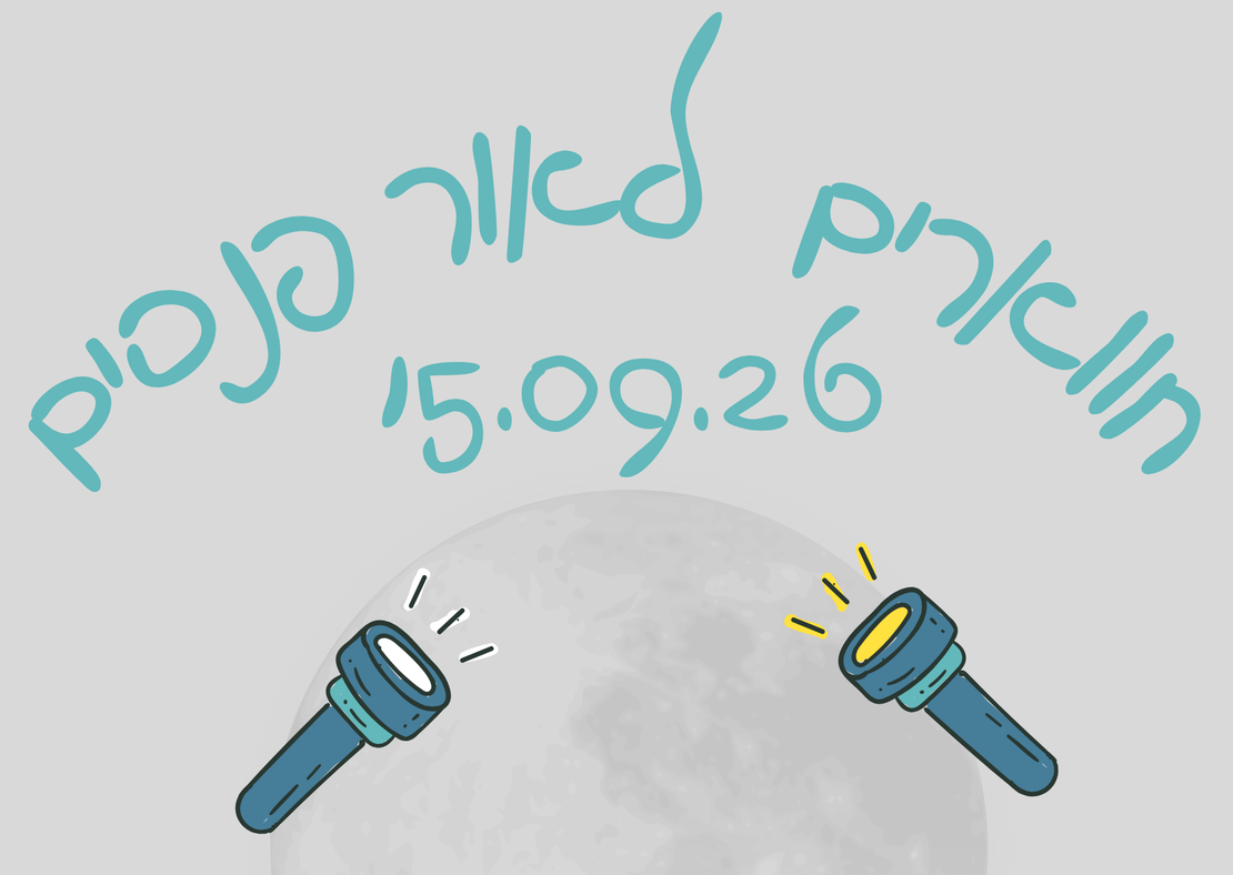 נחל חווארים עם פנסים - לילות קיץ קרירים 15.09.26