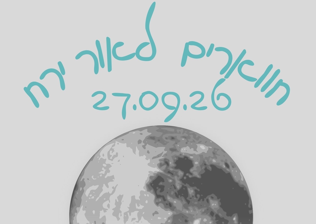 נחל חווארים לאור ירח - סוכות תשפ
