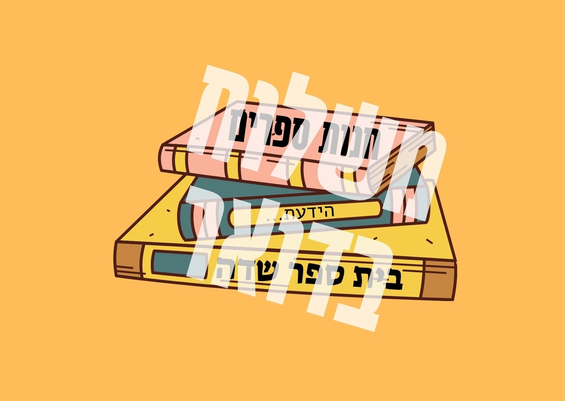 משלוח בלבד