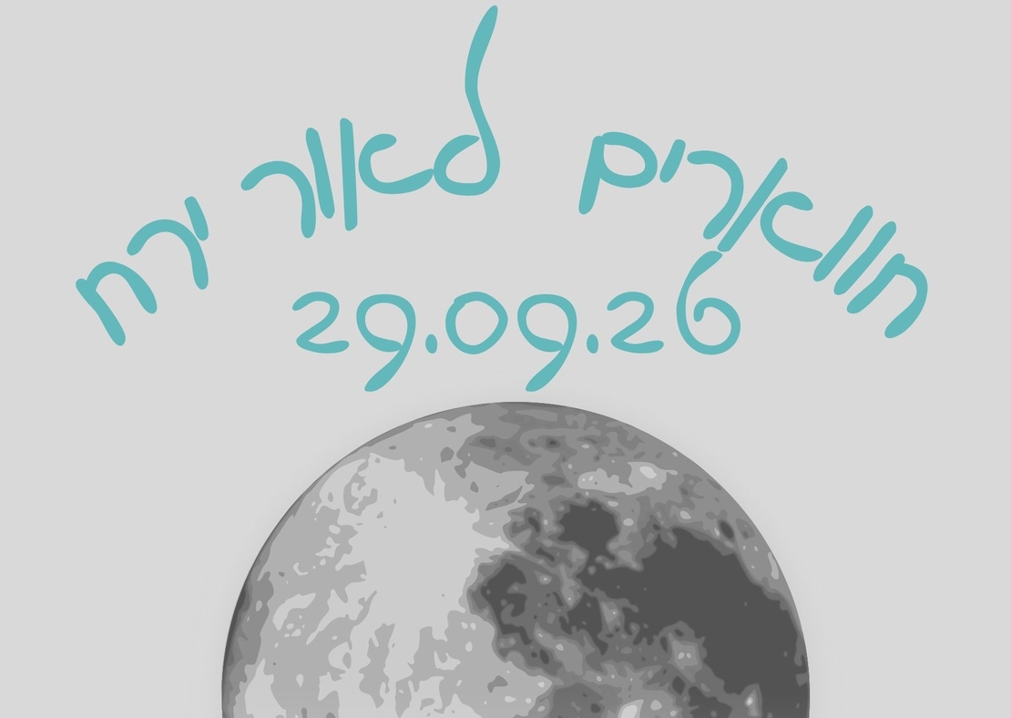 נחל חווארים לאור ירח - סוכות תשפ