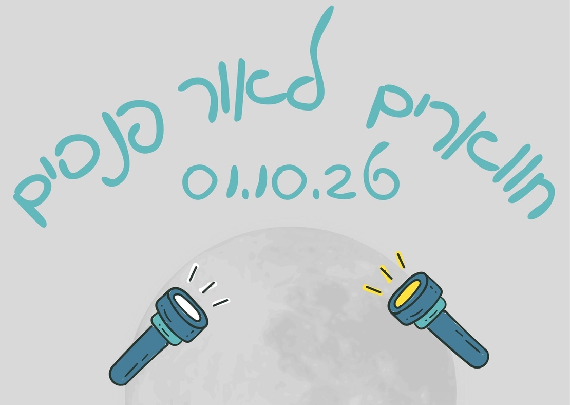 נחל חווארים עם פנסים - סוכות תשפ
