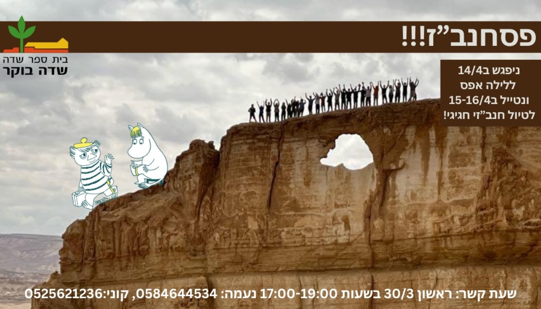 טיול חנב