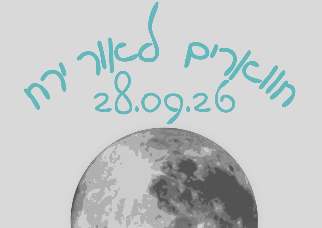 נחל חווארים לאור ירח - סוכות תשפ