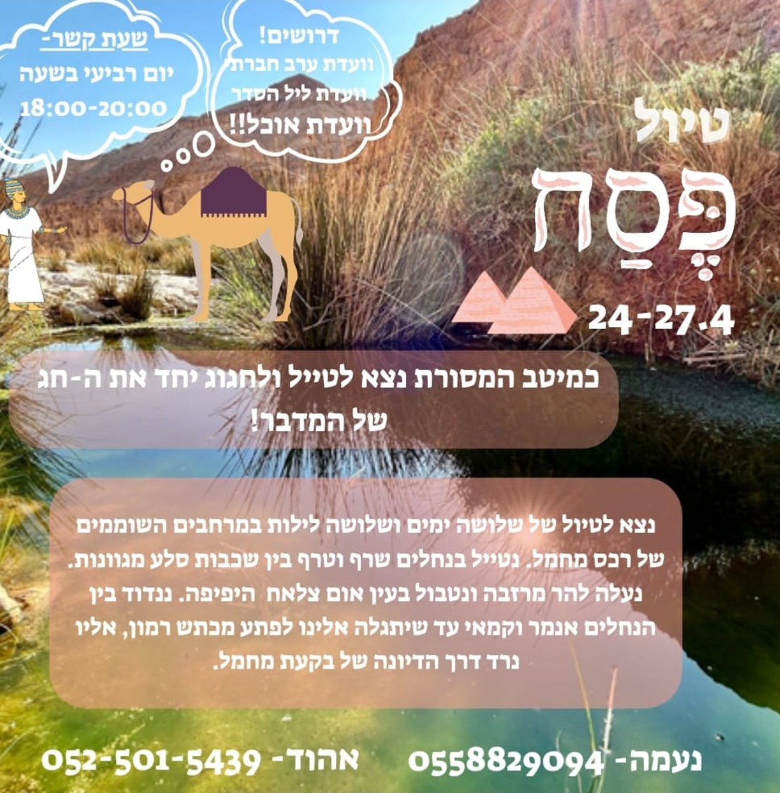 חנל