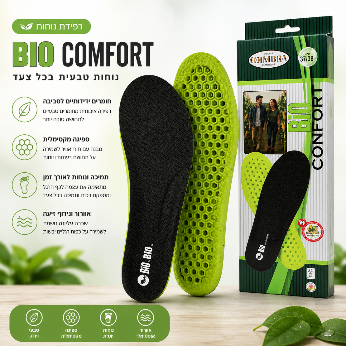 רפידת Coimbra Bio Comfort – נוחות טבעית, קלה ונושמת