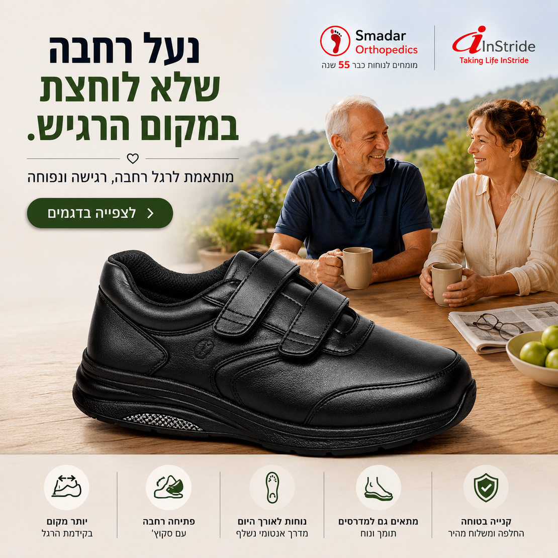 נעליים אורטופדיות ונוחות לגברים ונשים אינסטרייד INSTRIDE NEWPORT STRAP 6010