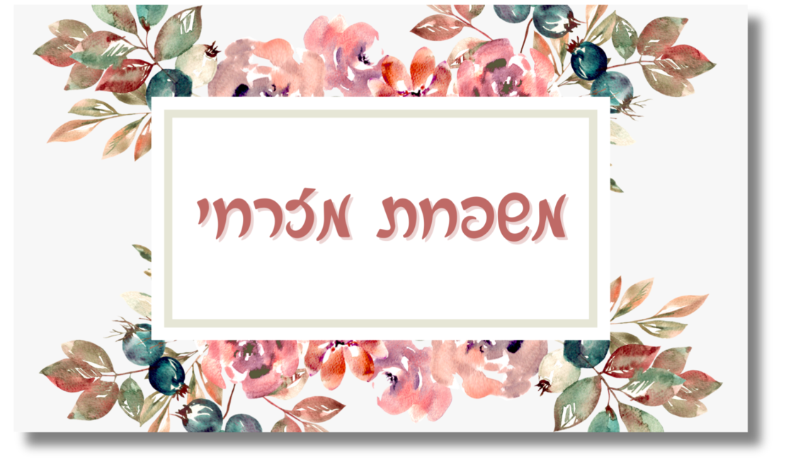 שלט לדלת פרחוני מסגרת