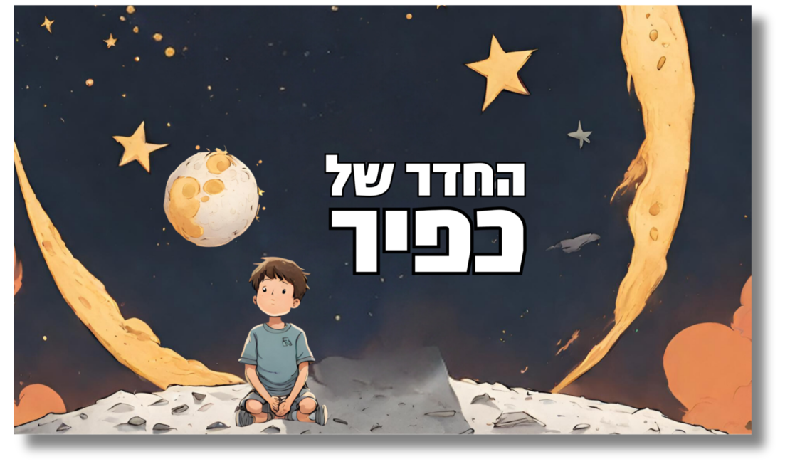 שלט לדלת לחדר לילה