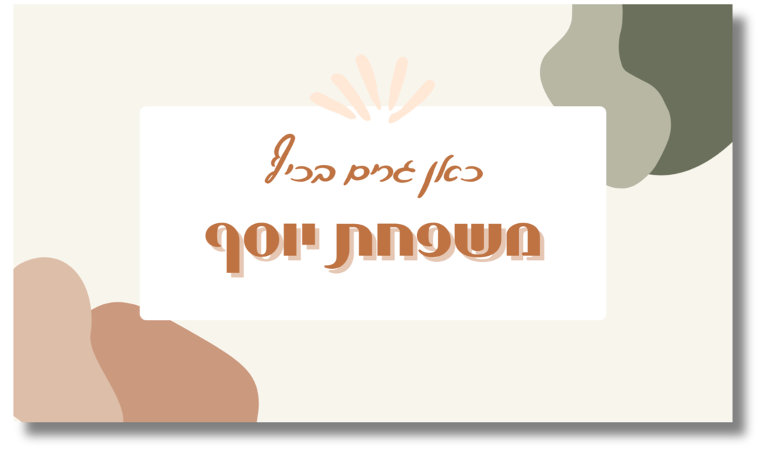 שלט לדלת אמנותי