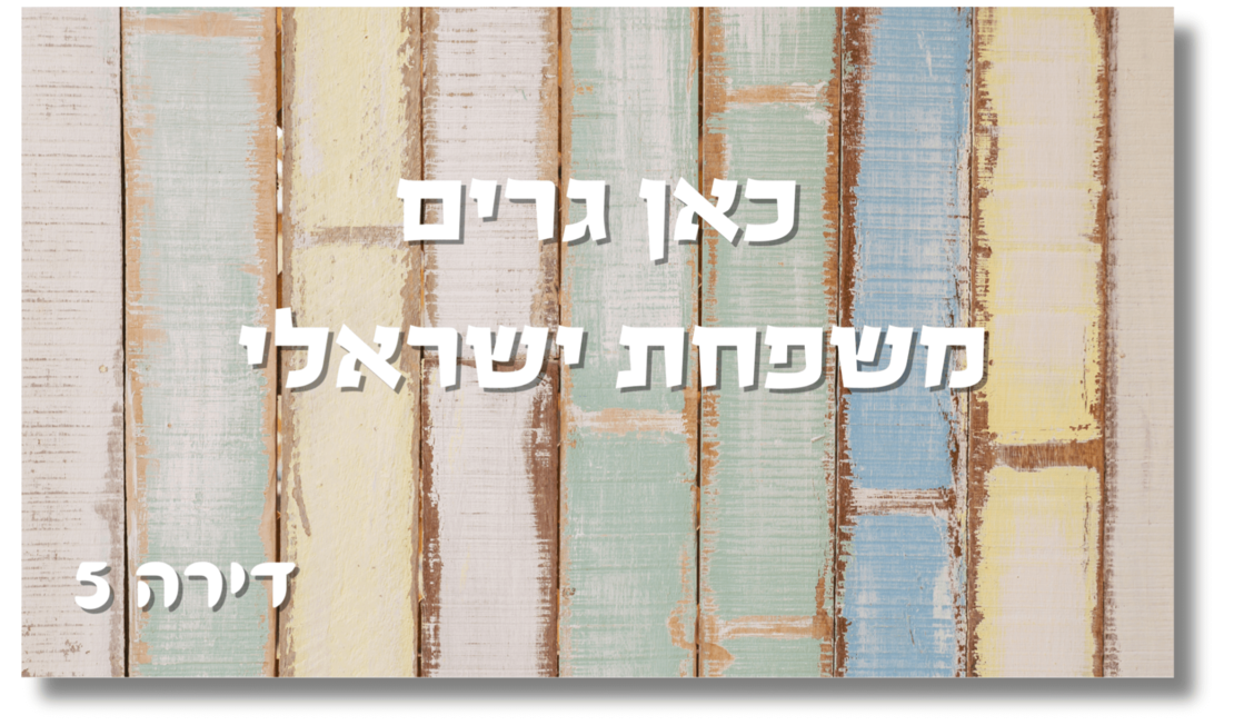 שלט לדלת רקע צבעוני