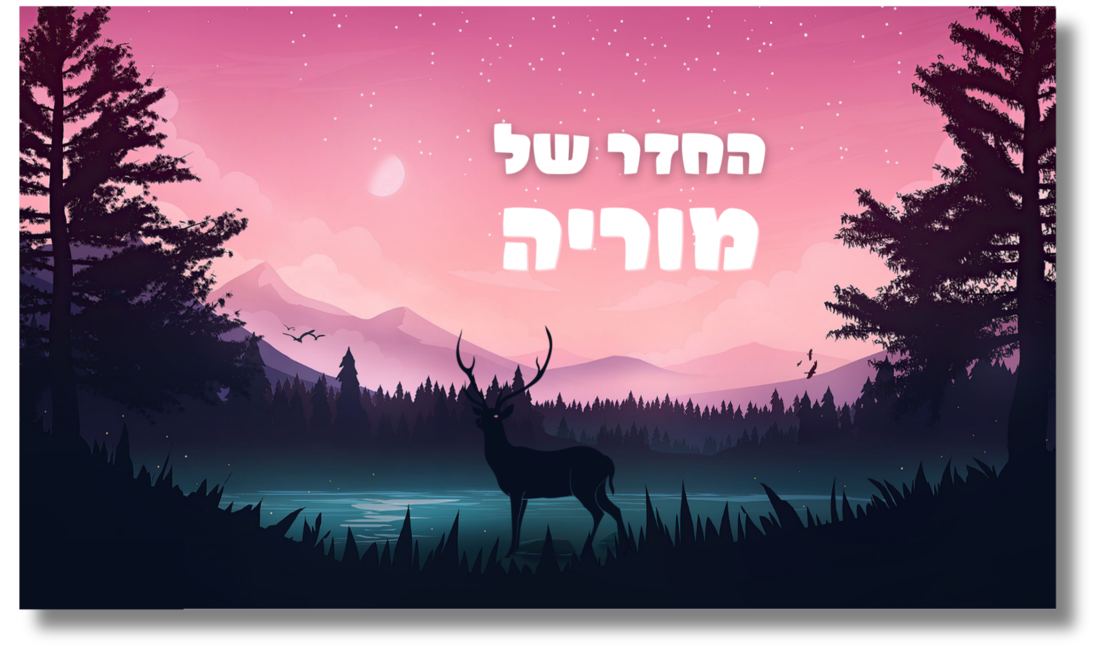 שלט לדלת לחדר שקיעה