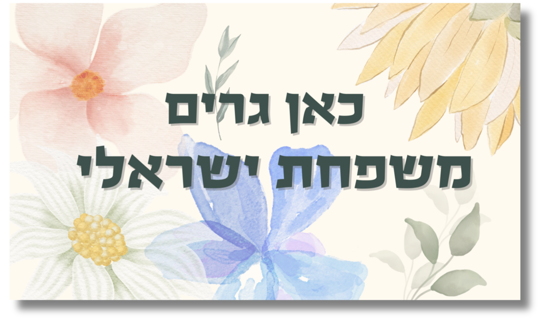 שלט לדלת פרחים גדולים