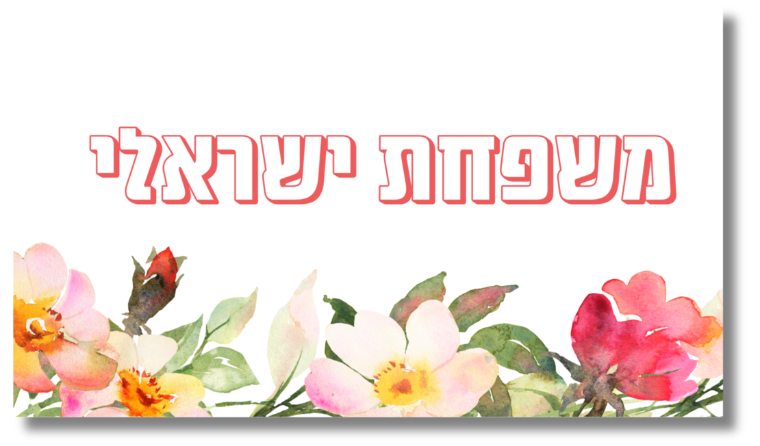 שלט לדלת פרחוני תחתית