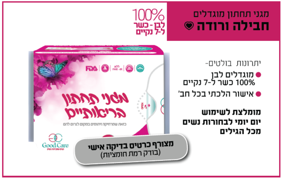 מגני תחתון מוגדלים - ורוד