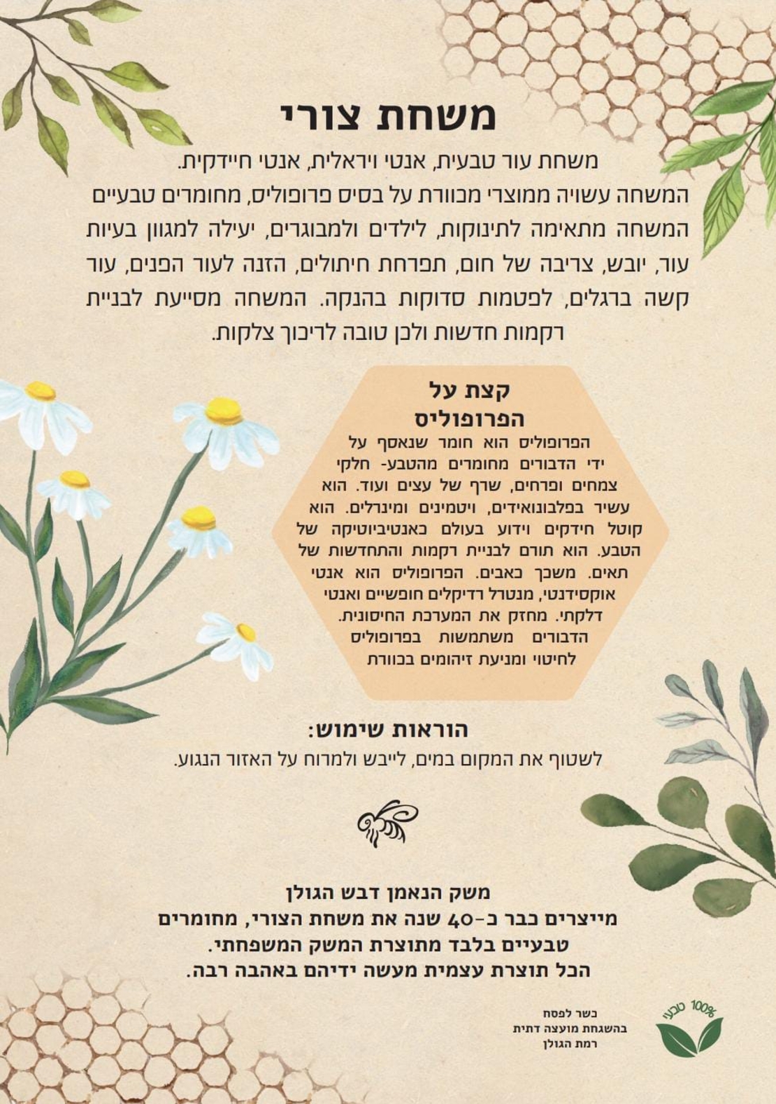 צרי - משחת עור טבעית