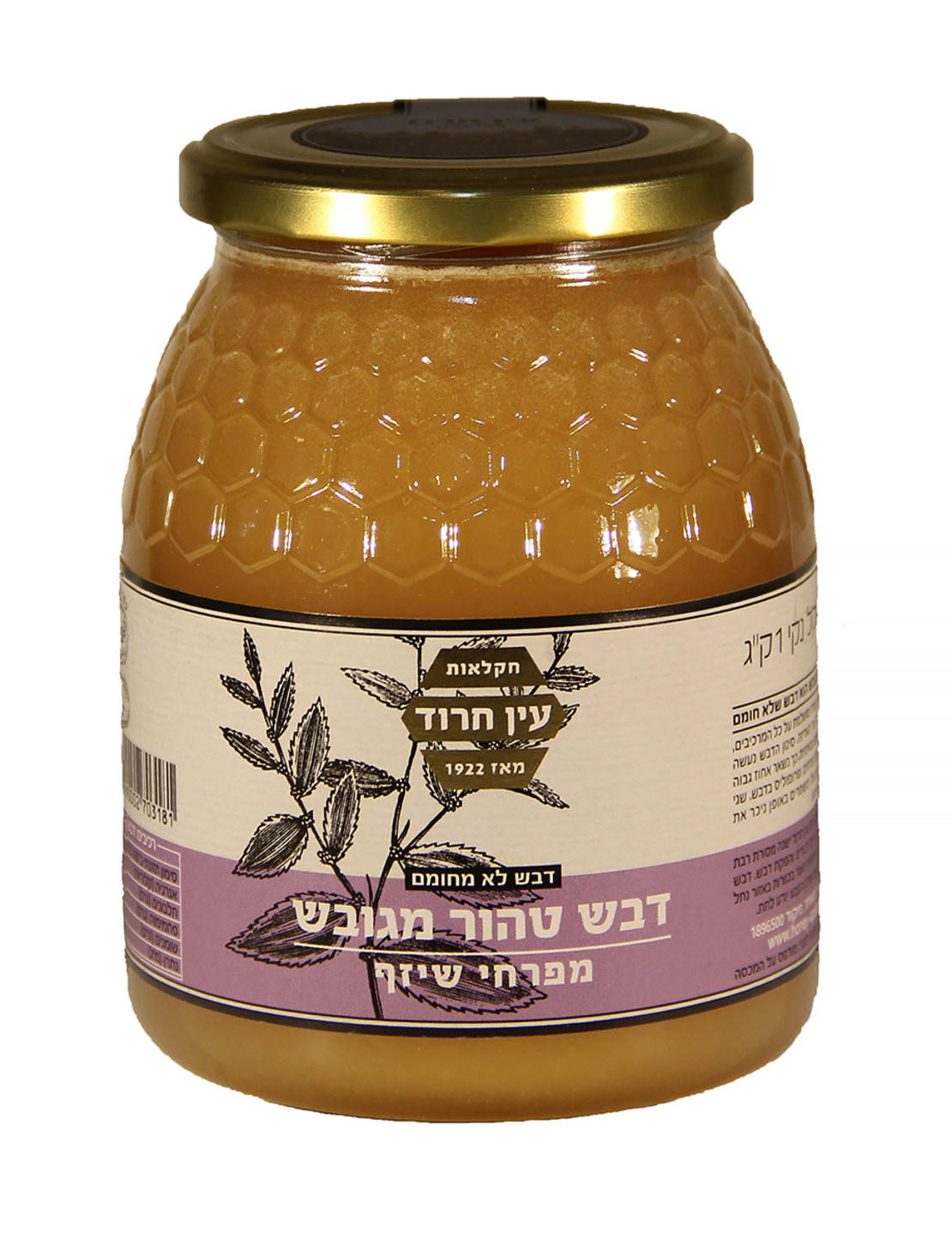 דבש עין חרוד - שיזף - 850 גר'