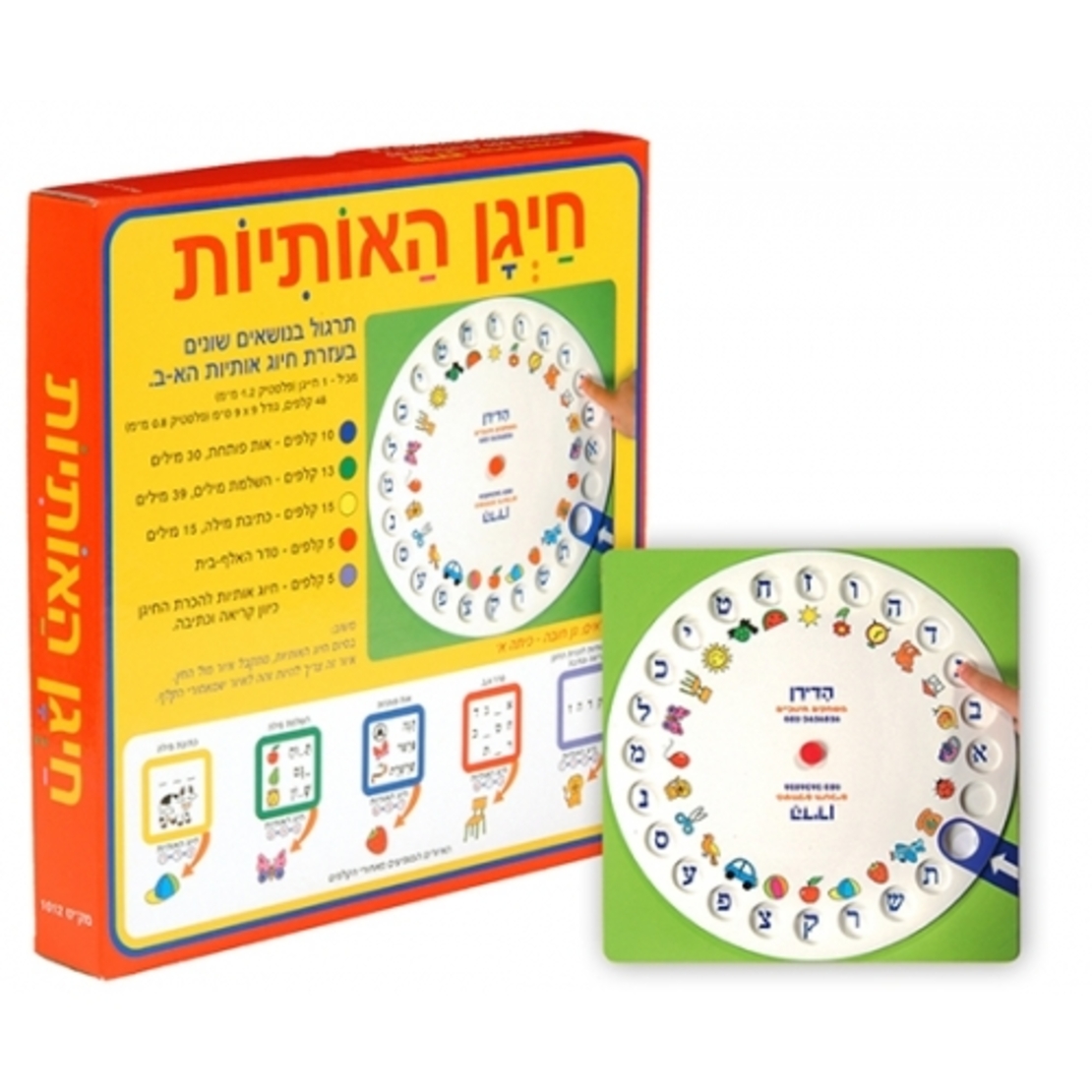 חייגן האותיות