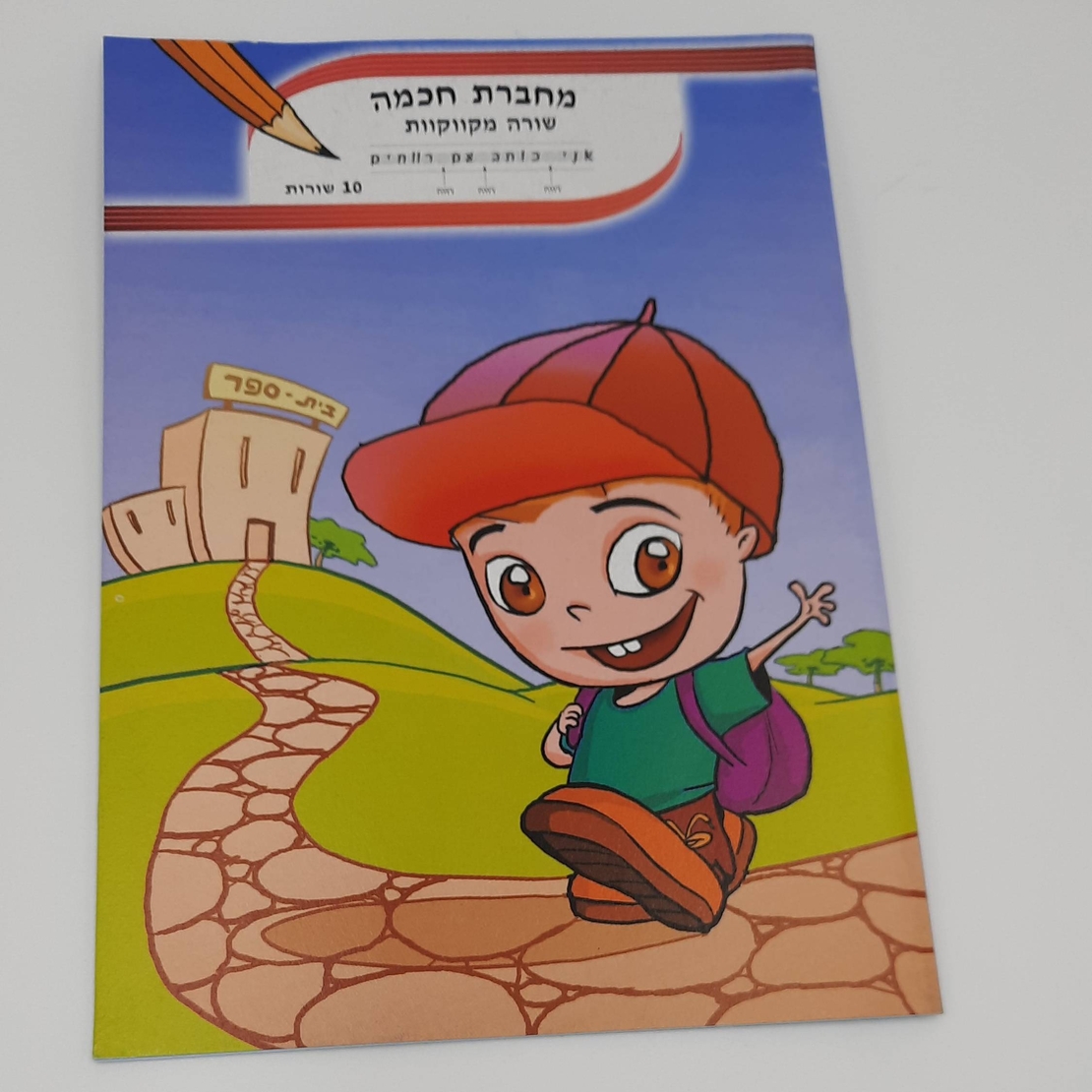 מחברת חכמה 10 שורות (שורה) מקווקוות