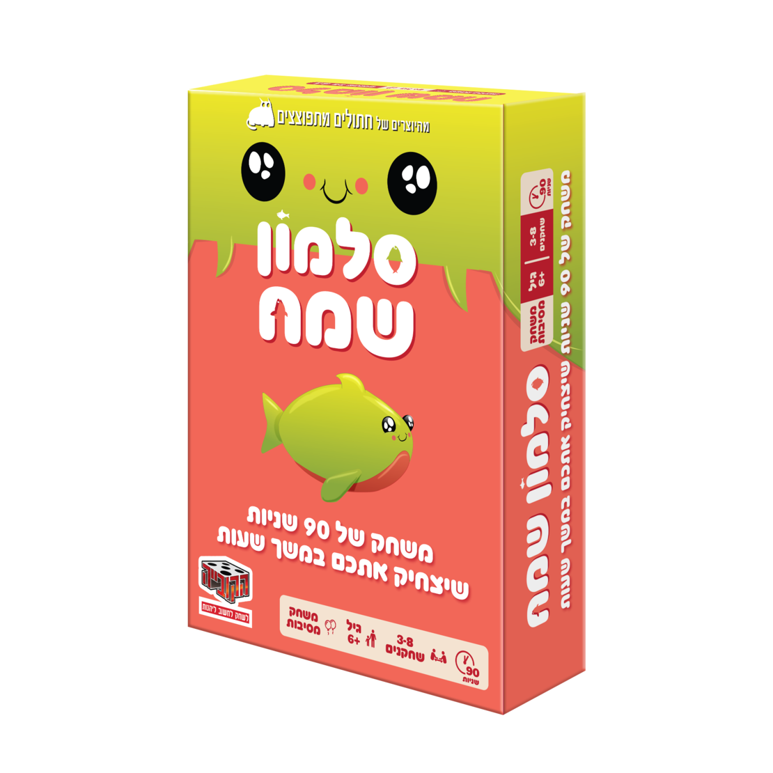 סלמון שמח