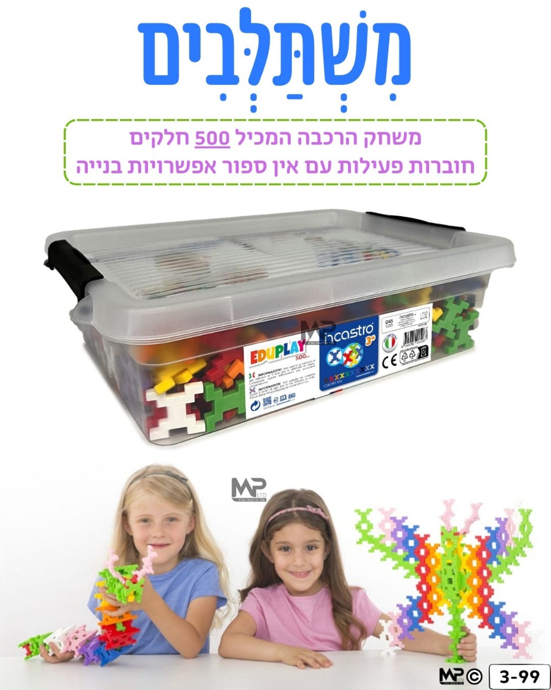 משתלבים 500 חלקים