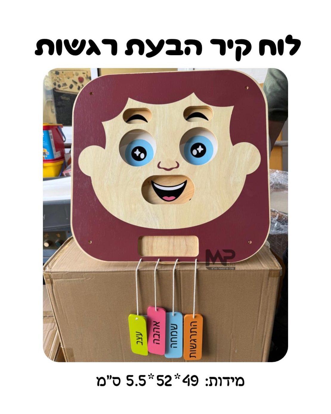לוח קיר רגשות