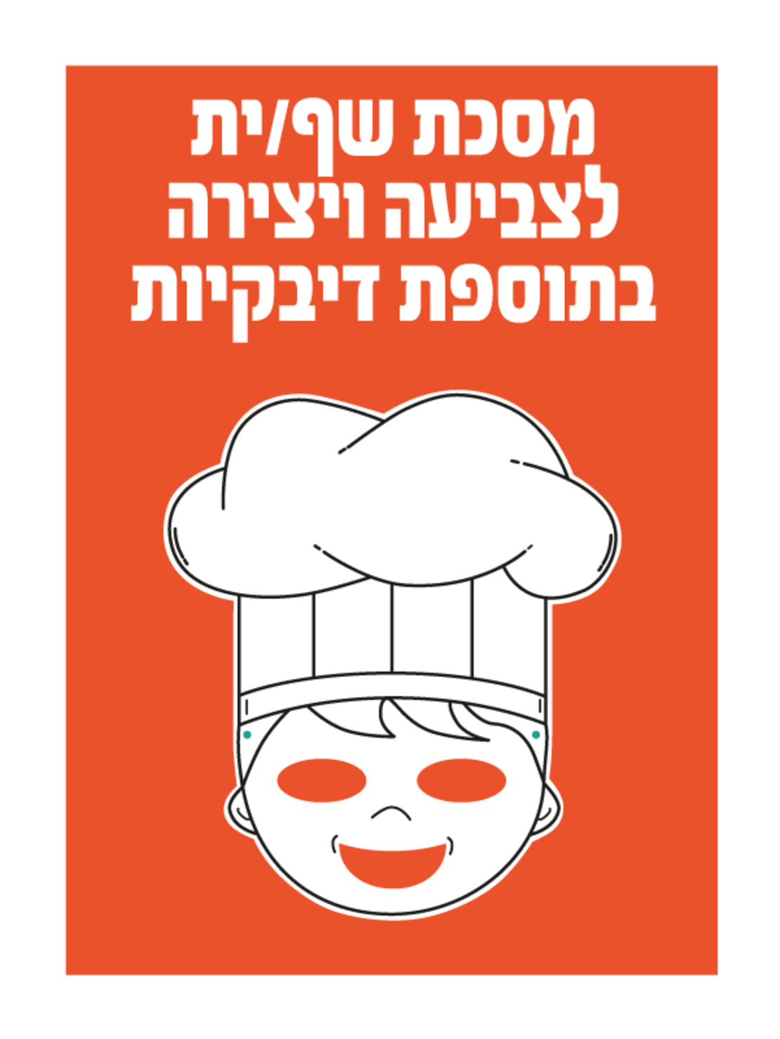 מסכת שף ליצירה + דבקיות 1/36