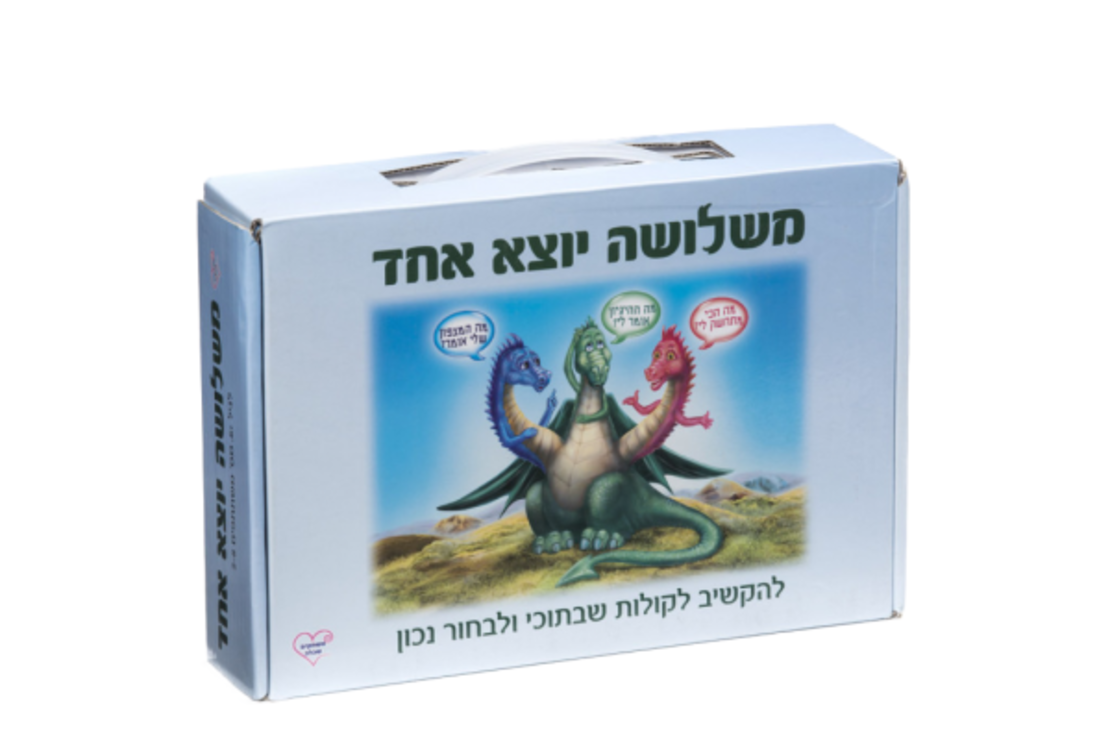 משלושה יוצא אחד