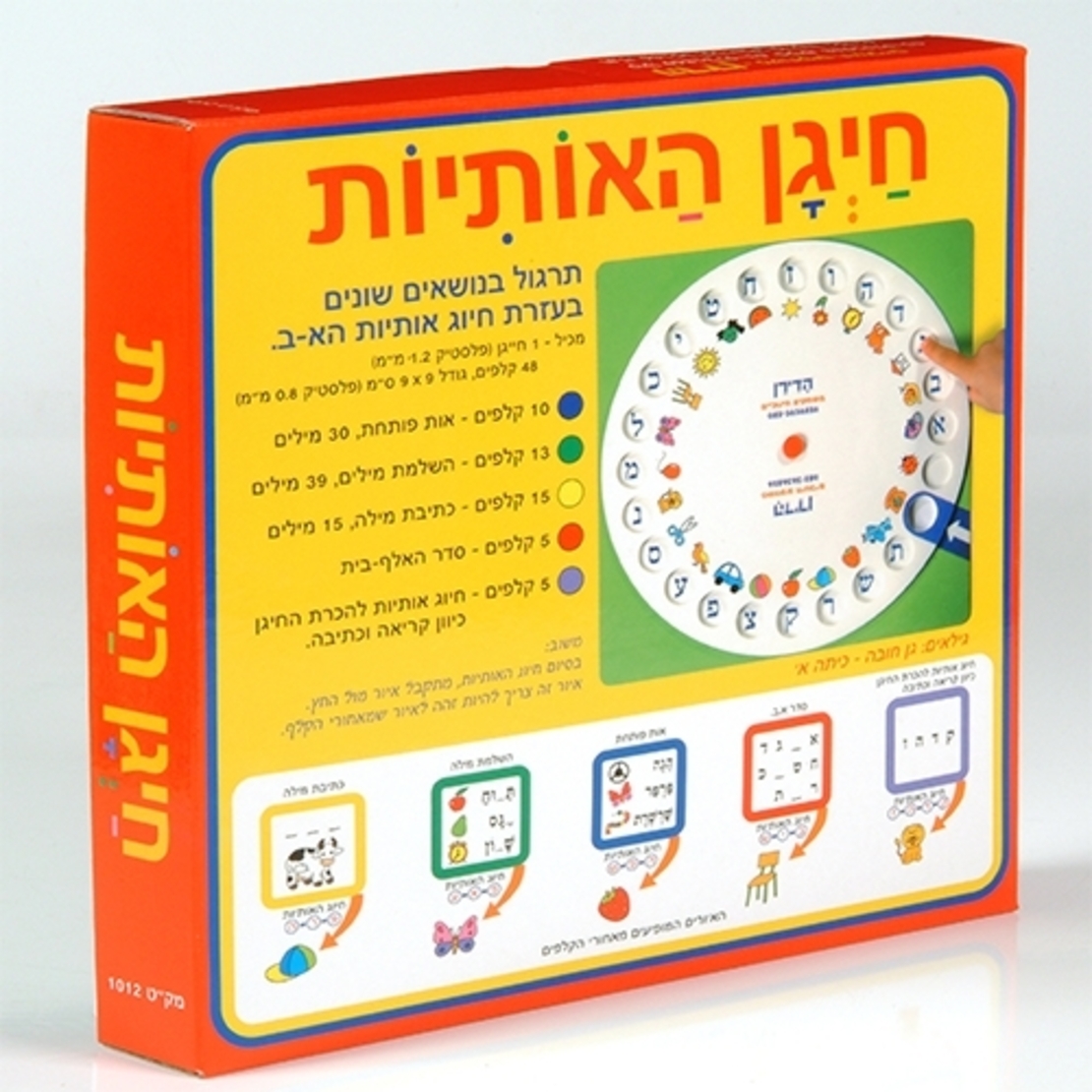 חייגן האותיות