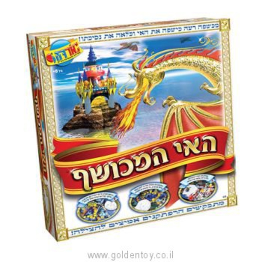 האי המכושף