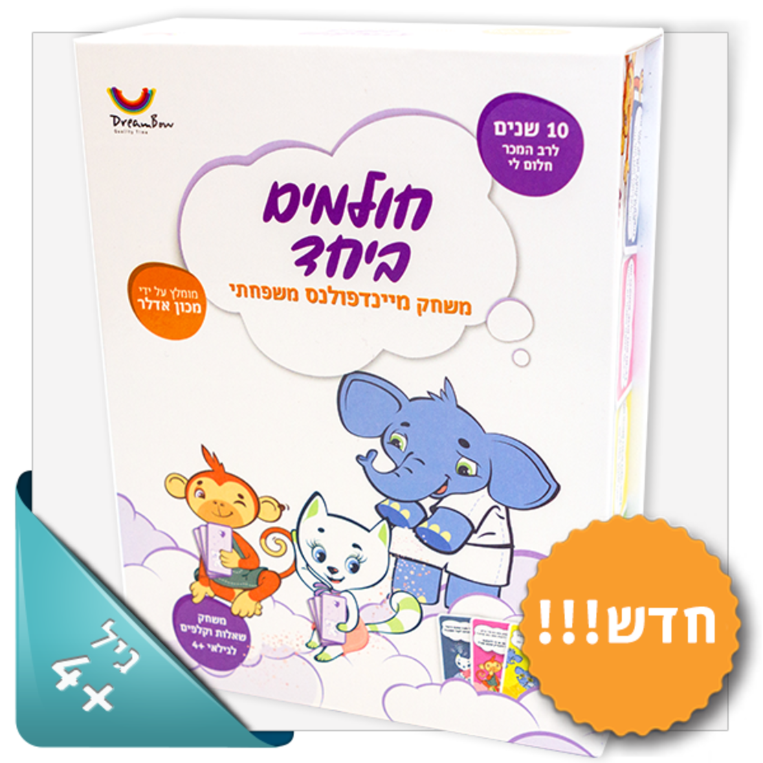 משחקי “חולמים ביחד” מבית חלום לי