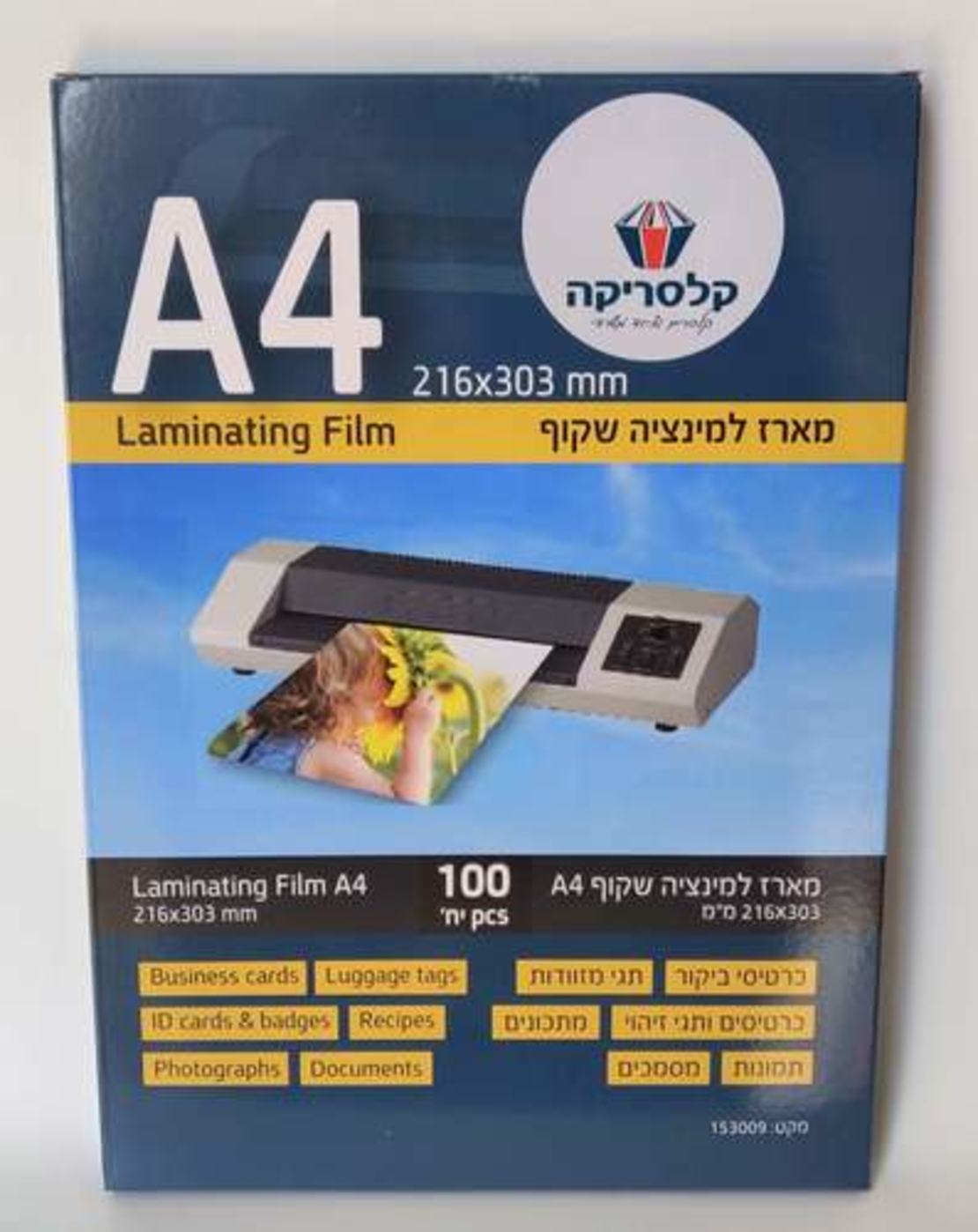 מארז למינציה A4