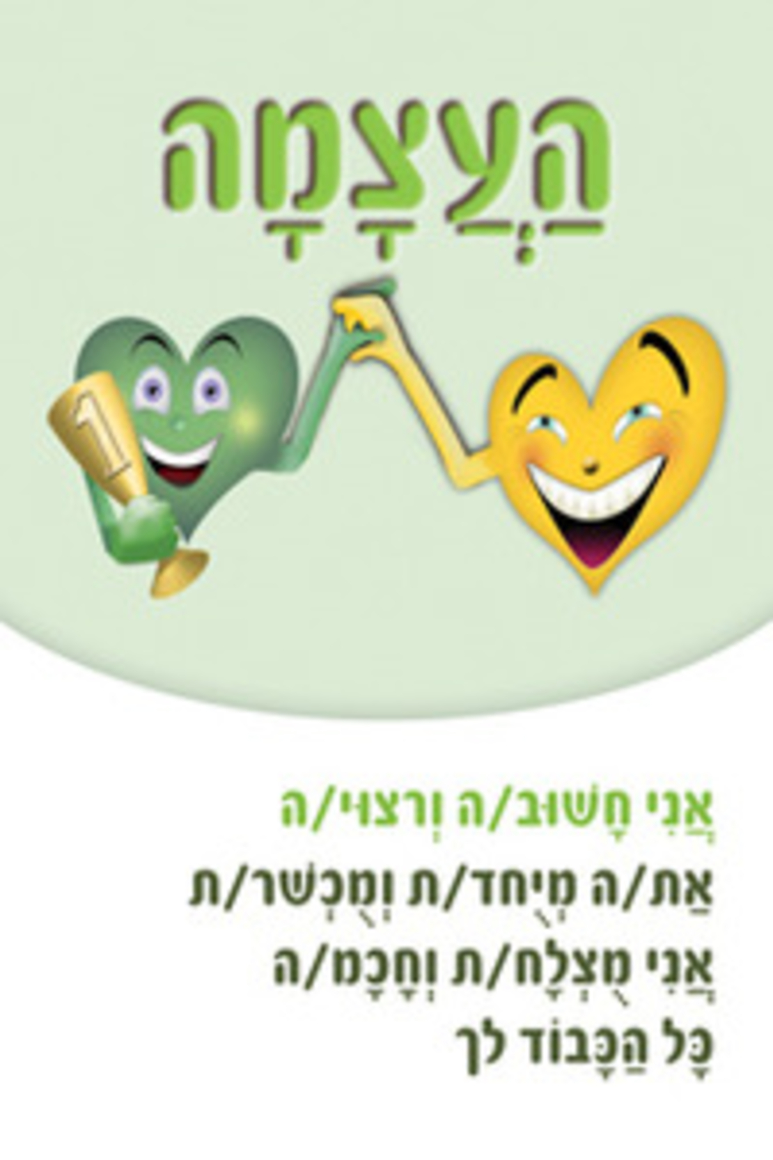 משפטים מהלב