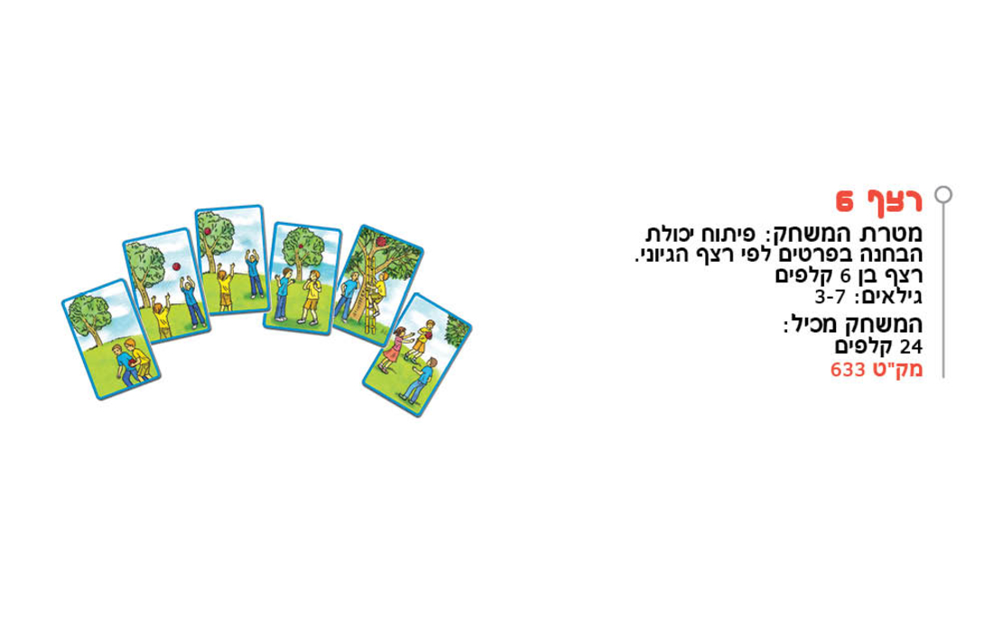 רצף 6