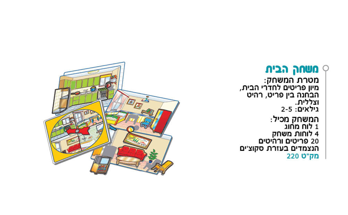 משחק הבית