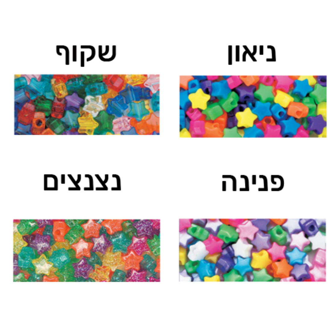 חרוזי פלסטיק כוכב 13 מ'מ