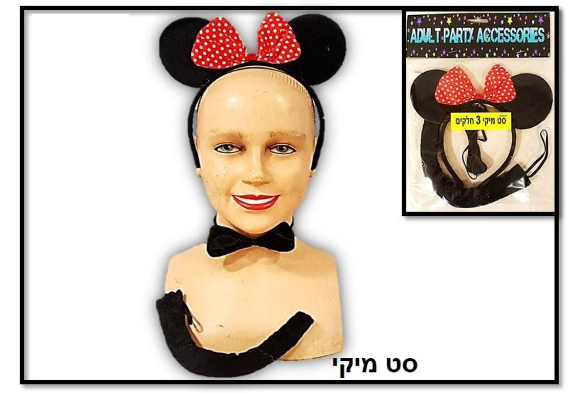 סט מיני מאוס 3 חלקים