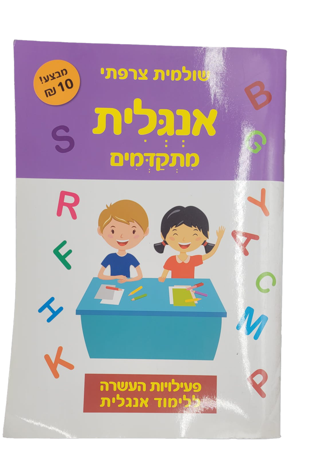 אנגלית מתקדמים