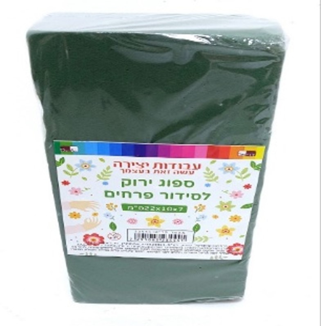 בלוק ספוג ירוק לסידור פרחים