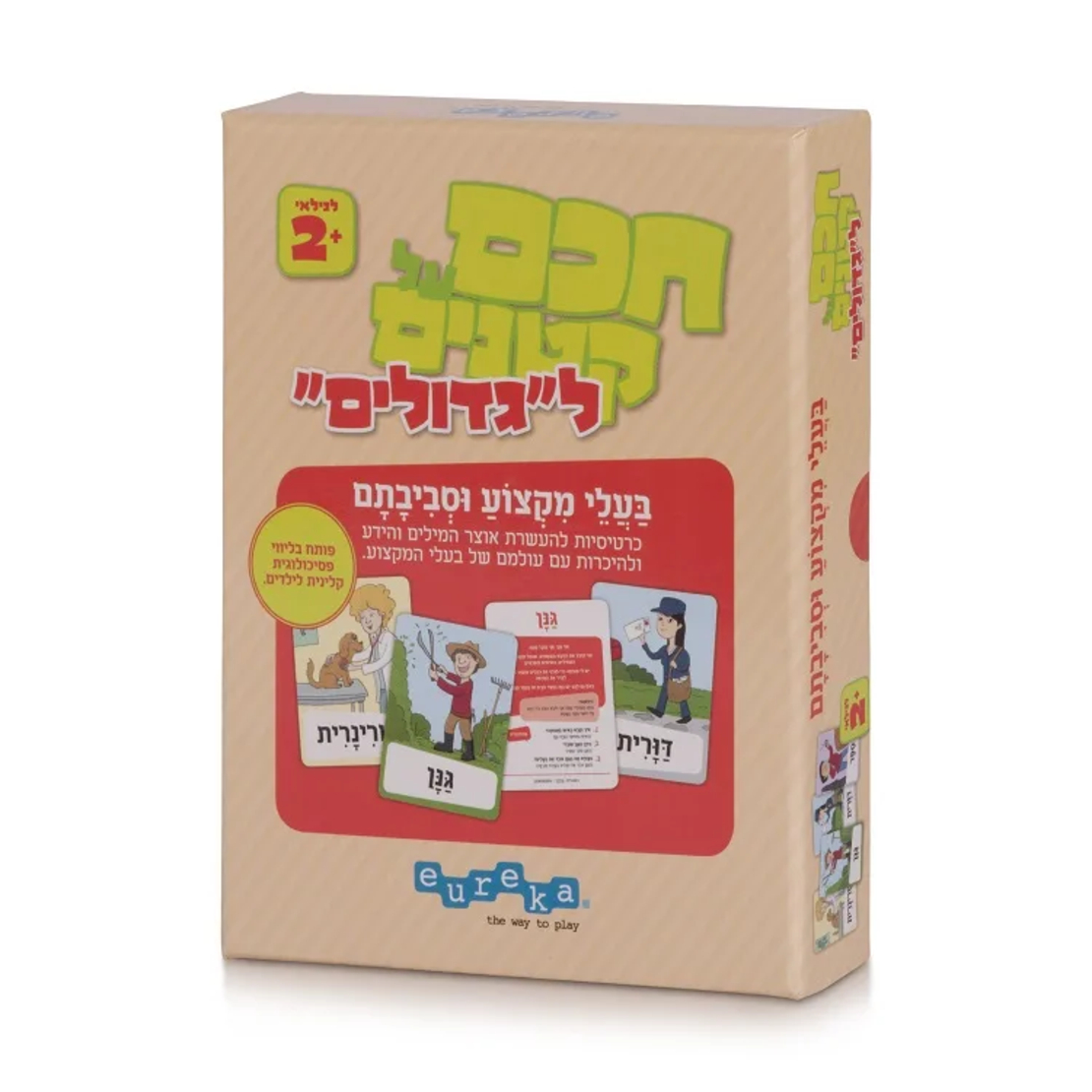 חכם על קטנים לגדולים - בעלי מקצוע