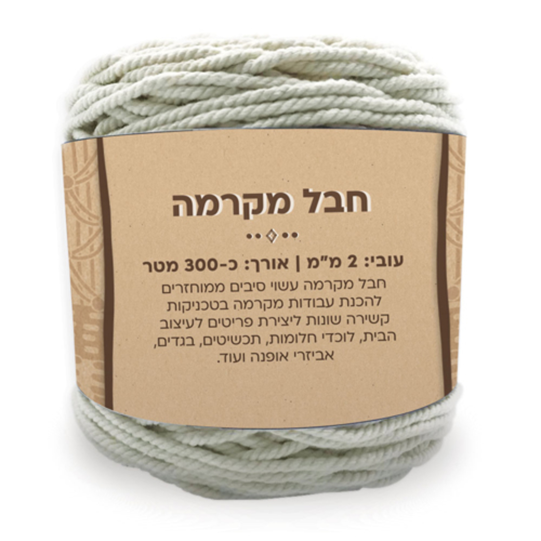 חבל מקרמה 500 גרם