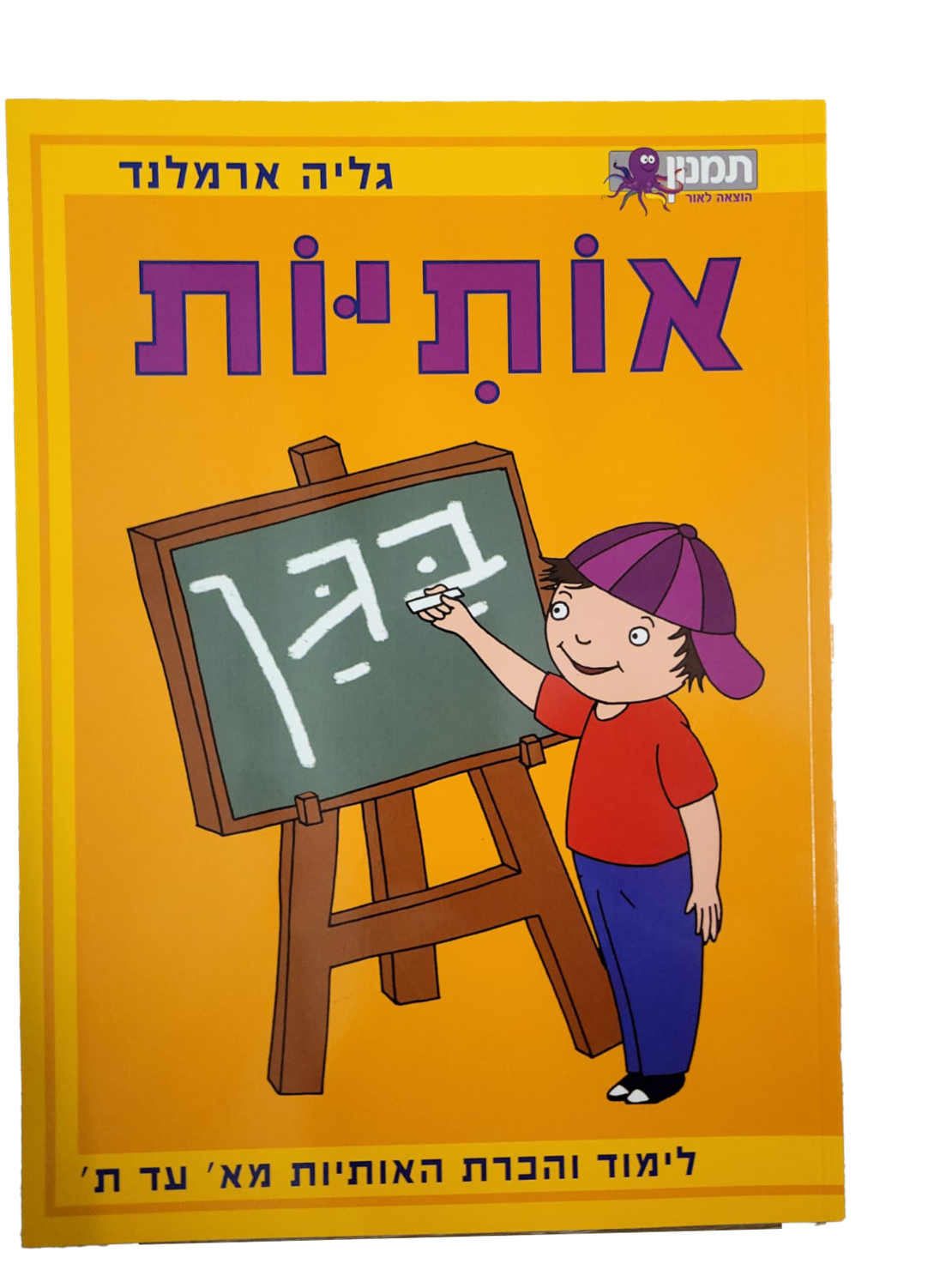 אותיות בגן