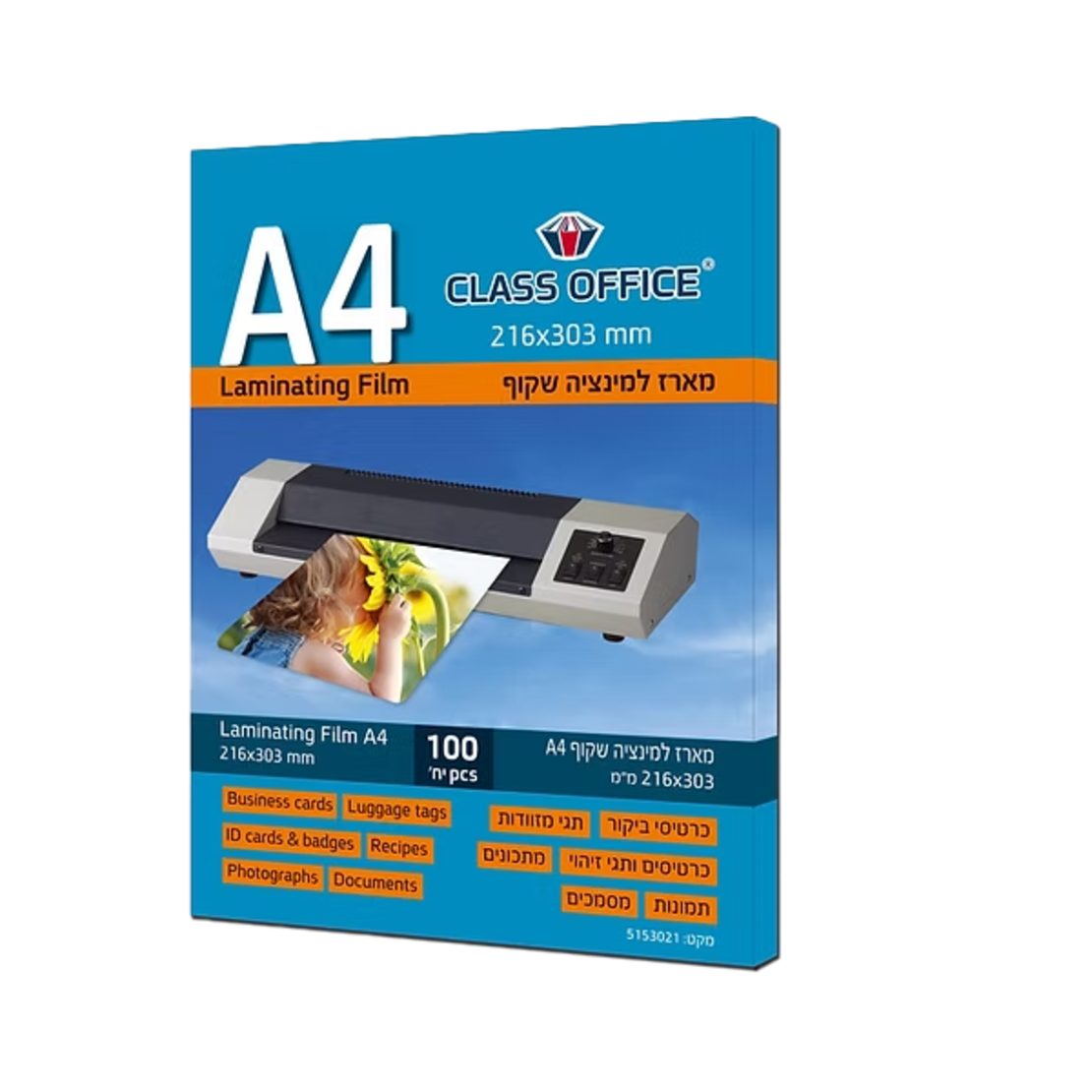 מארז למינציה A4