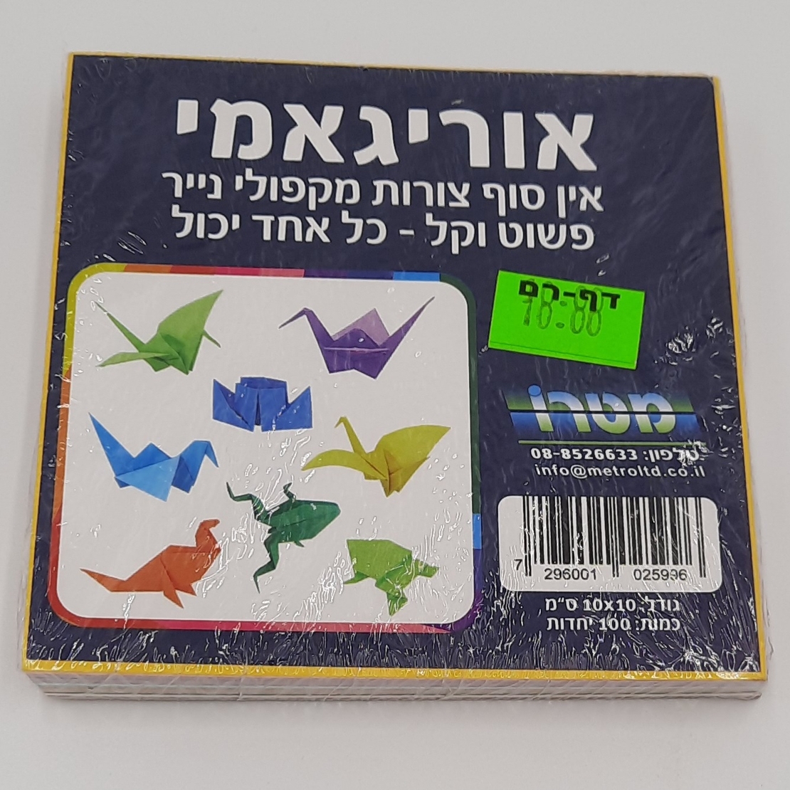 נייר אוריגמי 10/10