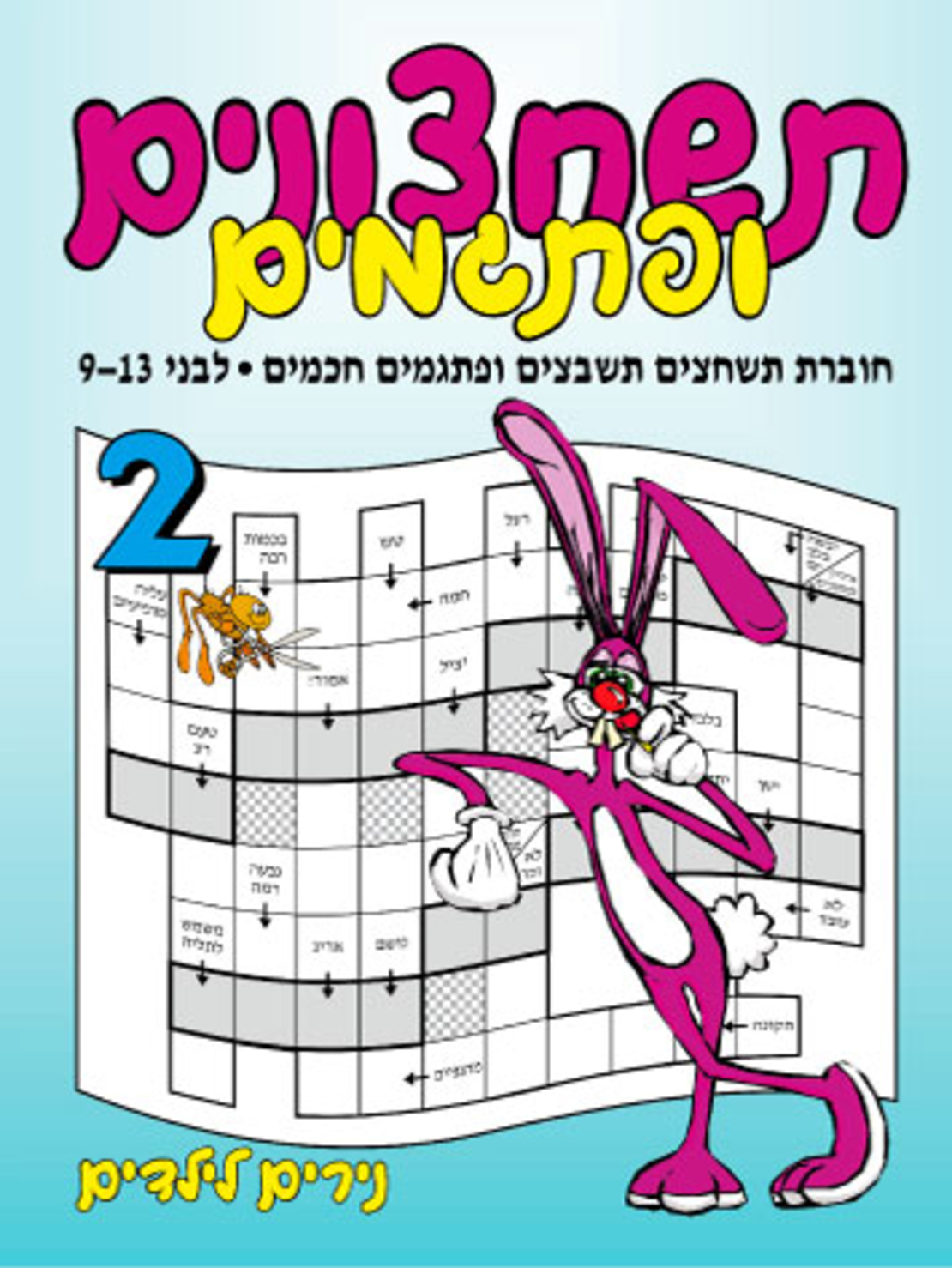 תשחצונים ופתגמים | חוברת 102