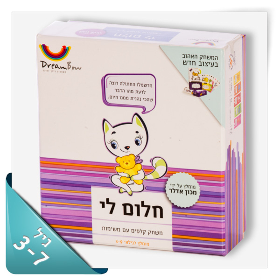 חלום לי המשחק “חלום לי”