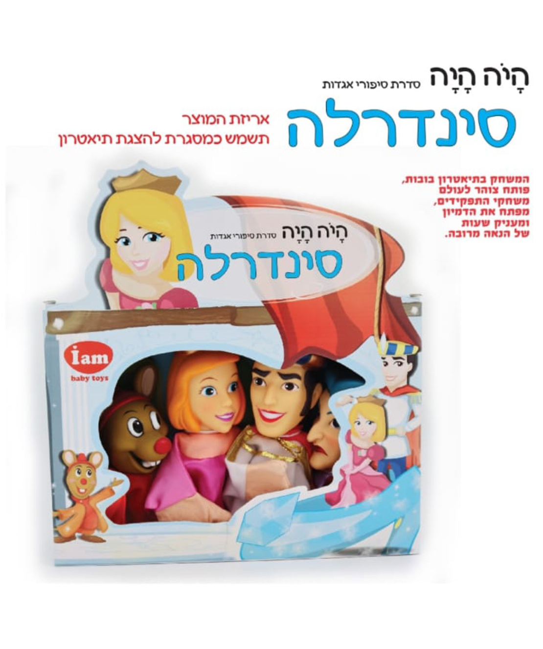 בובות תיאטרון מהאגדות סינדרלה