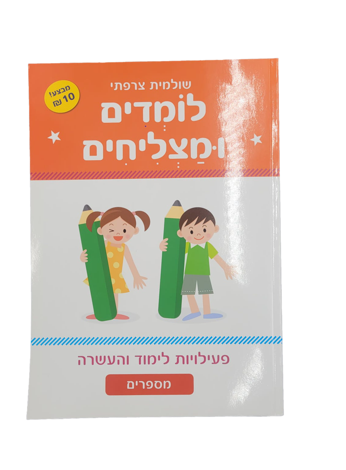 לומדים ומצליחים מספרים