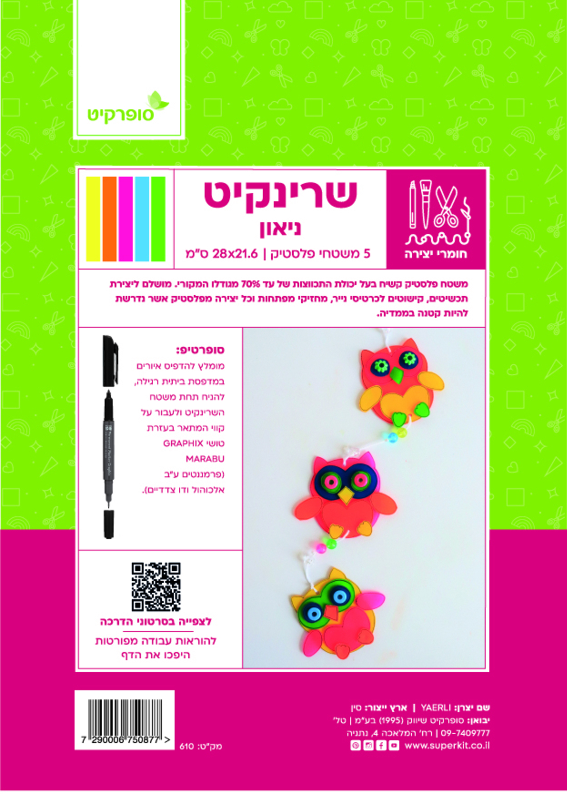 שרינקיט 1/3 - דפים לציור מתכווץ (שקוף/ניאון)