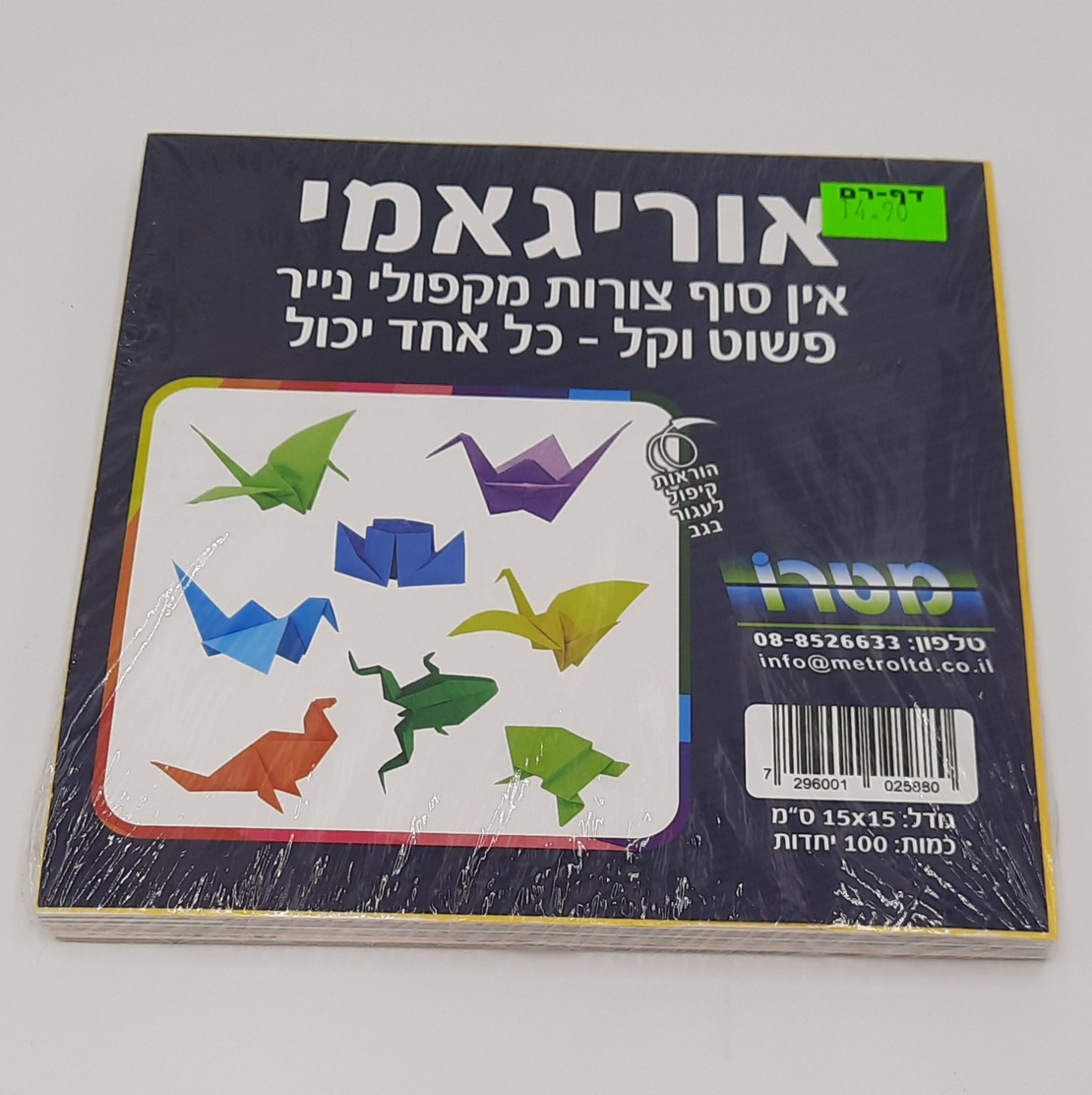 נייר אוריגמי 15/15